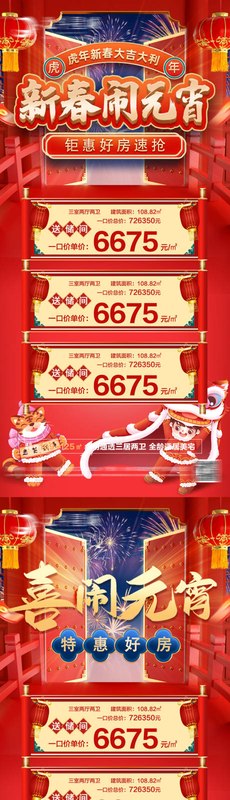 源文件下载【地产新春元宵节特价房】编号：77280008369466859