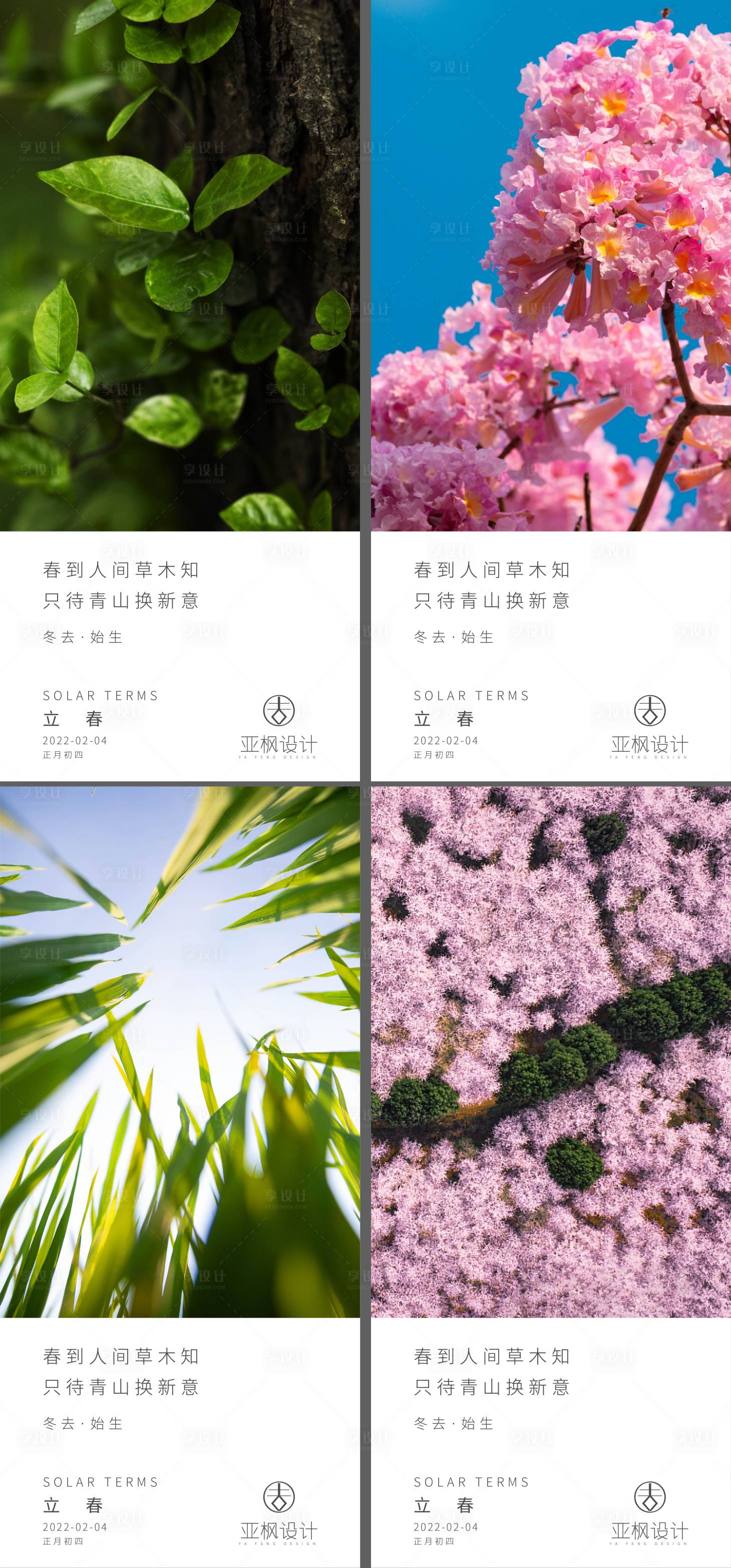 源文件下載【享設計】搜索編號：93960008550064814【立春】