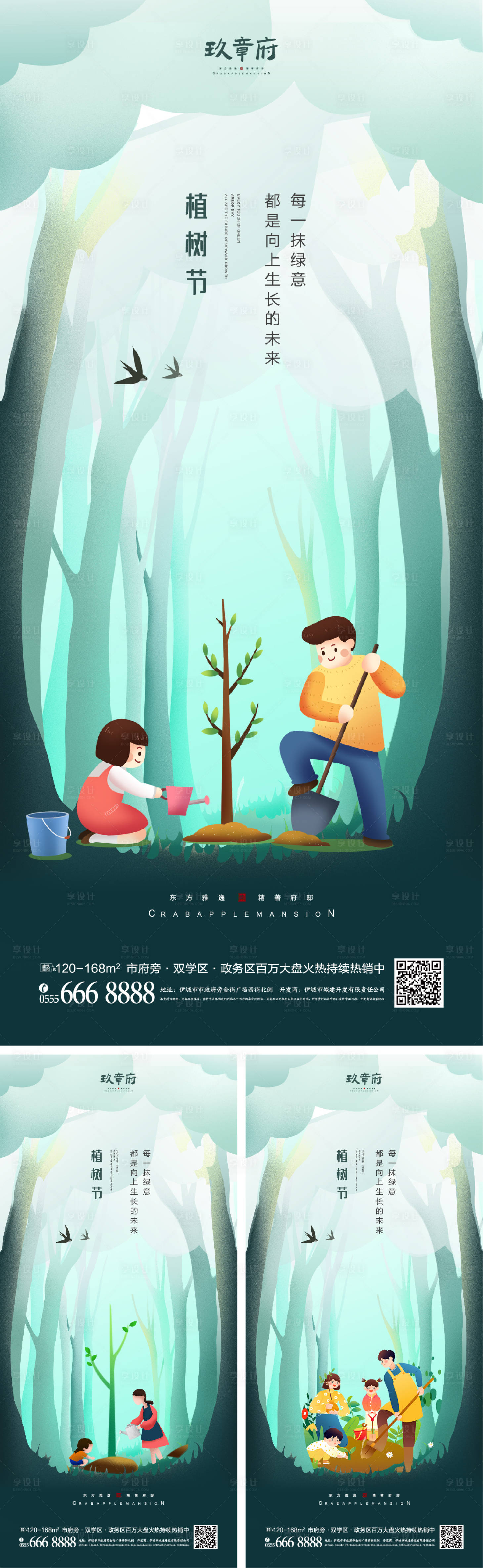 编号：20220210094325503【享设计】源文件下载-312植树节系列插画海报