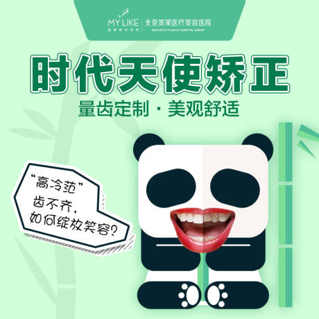 源文件下载【口腔熊猫主图插画海报】编号：72650008570973631