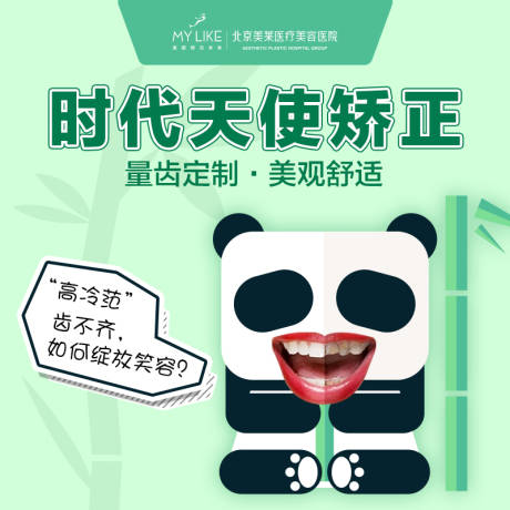 编号：20220224095217110【享设计】源文件下载-口腔熊猫主图插画海报