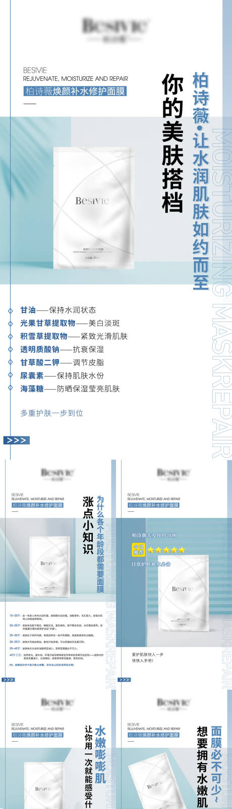 源文件下载【护肤品产品美肤面膜医美海报系列】编号：20220216154637121