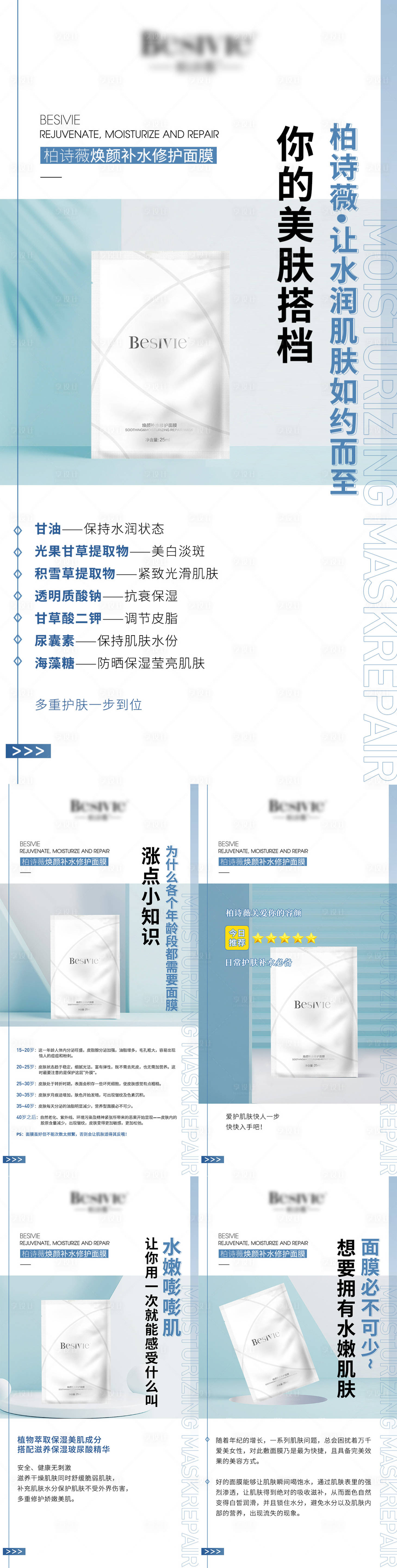 源文件下载【护肤品产品美肤面膜医美海报系列】编号：88670008438845500