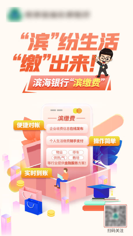 源文件下载【手机缴费海报 】编号：44250008529327752