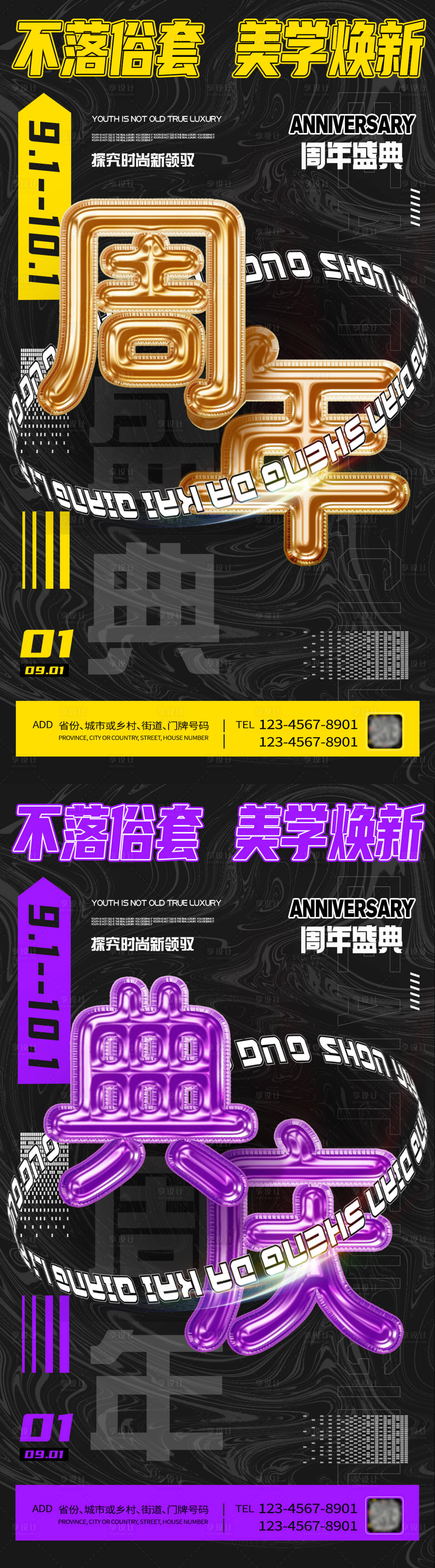 源文件下載【周年慶典氣球文字】編號：50010008592952287