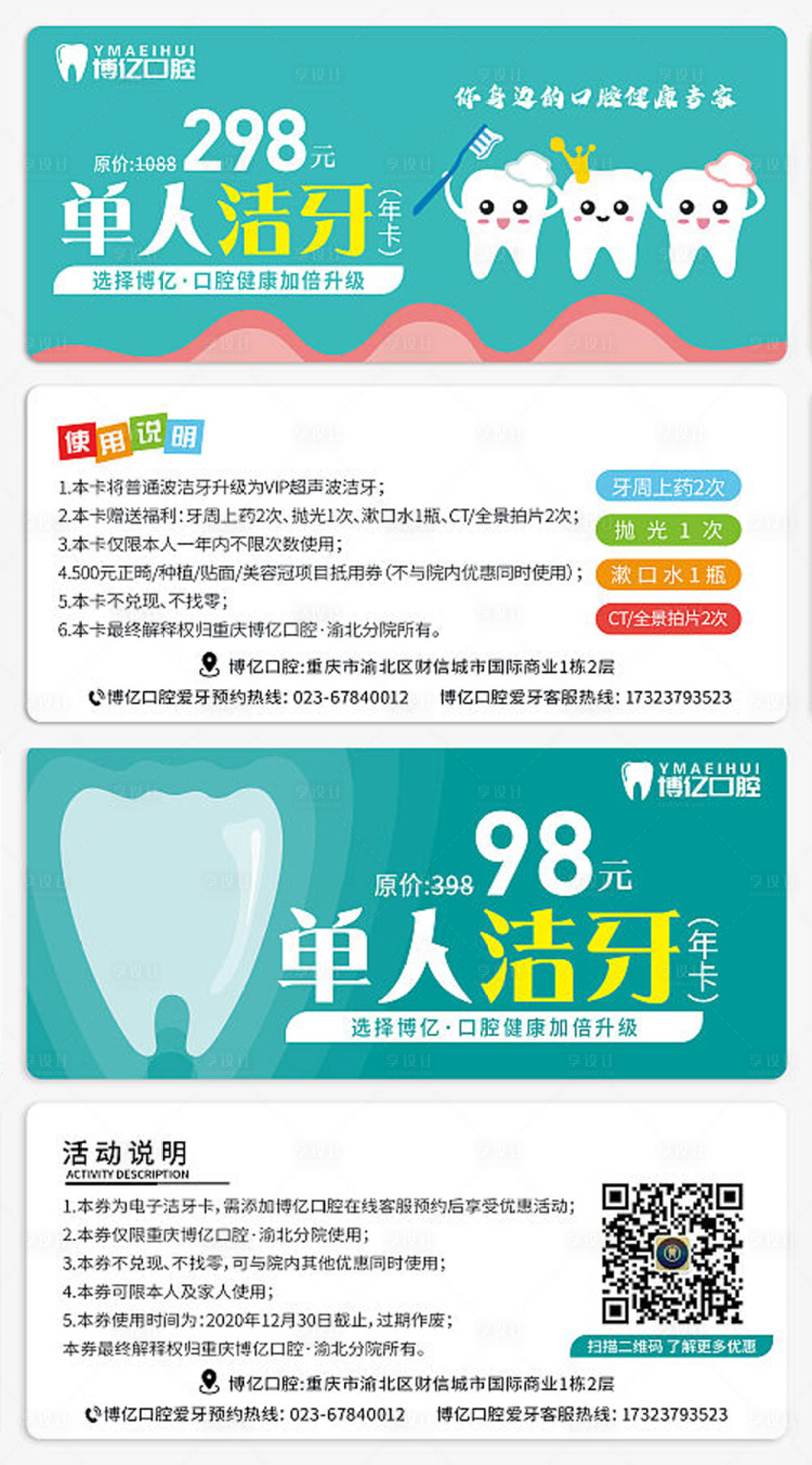 源文件下载【享设计】搜索编号：25910008617073922【口腔牙科活动券】
