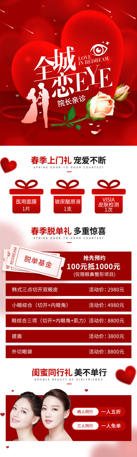 源文件下载【全城恋eye长图海报】编号：76170008570716598