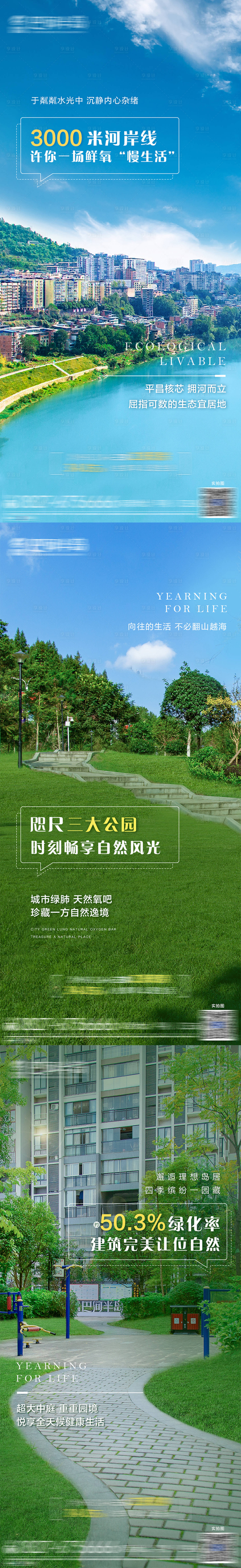 源文件下載【享設計】搜索編號：28870008472104411【地產生態系列飛機稿】
