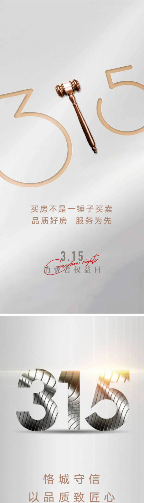 源文件下载【享设计】搜索编号：67590008652763264【315消费者权益日海报】