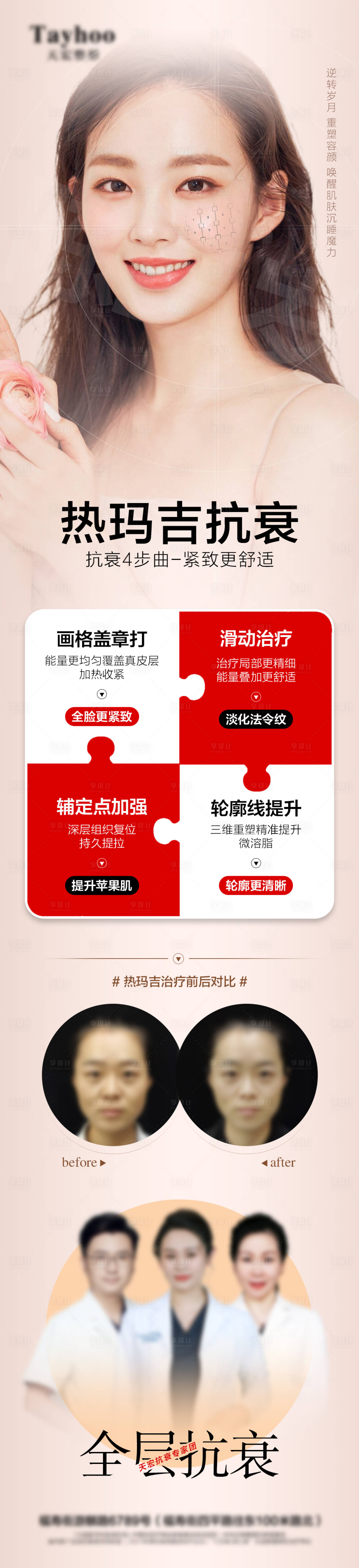 源文件下载【热玛吉抗衰长图】编号：95030008376432541