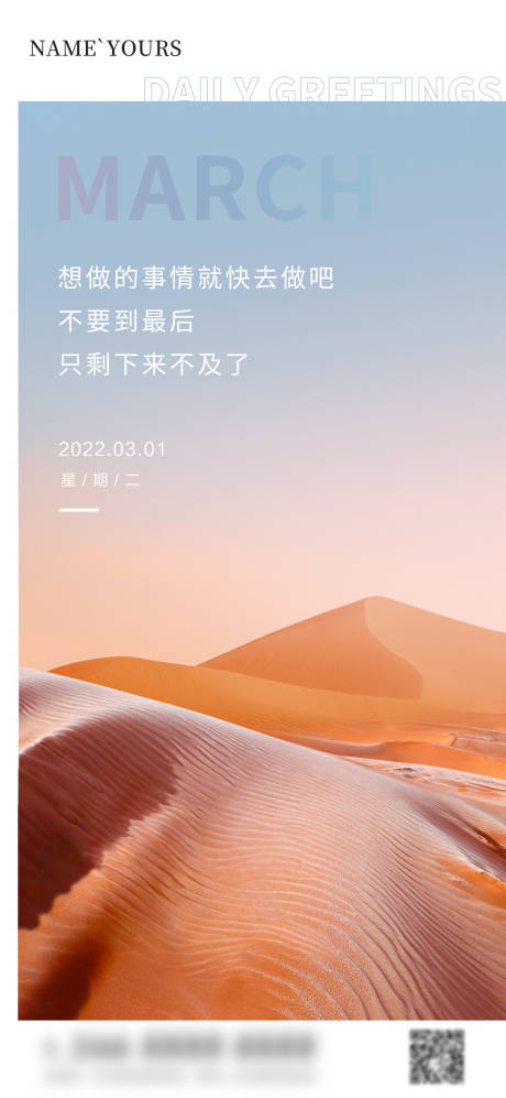 源文件下載【享設(shè)計(jì)】搜索編號(hào)：89980008496105494【語錄日簽海報(bào)】