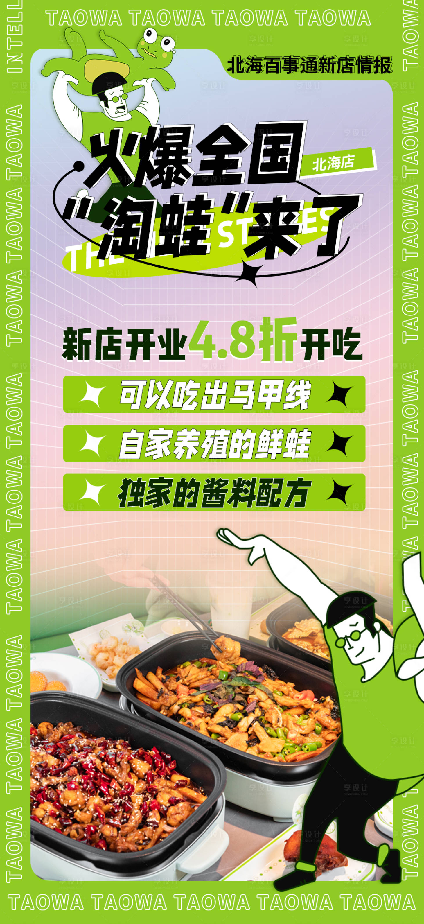 源文件下载【淘蛙时尚潮酷海报动图】编号：38090008308988745