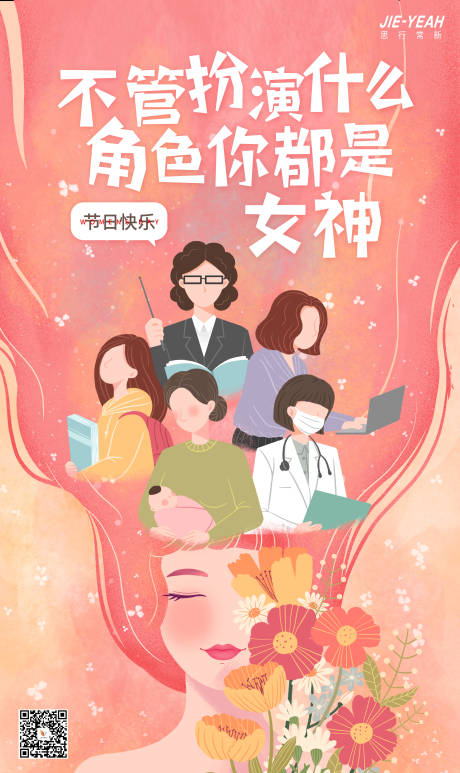 源文件下載【享設(shè)計】搜索編號：19660008633437435【38女神節(jié)創(chuàng)意手繪插畫可愛清新海報】