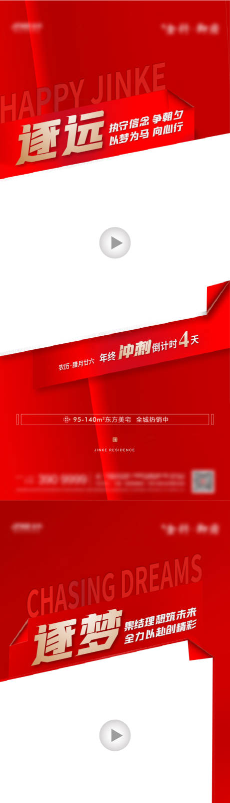 编号：20220207092704073【享设计】源文件下载-新春红色视频框系列海报