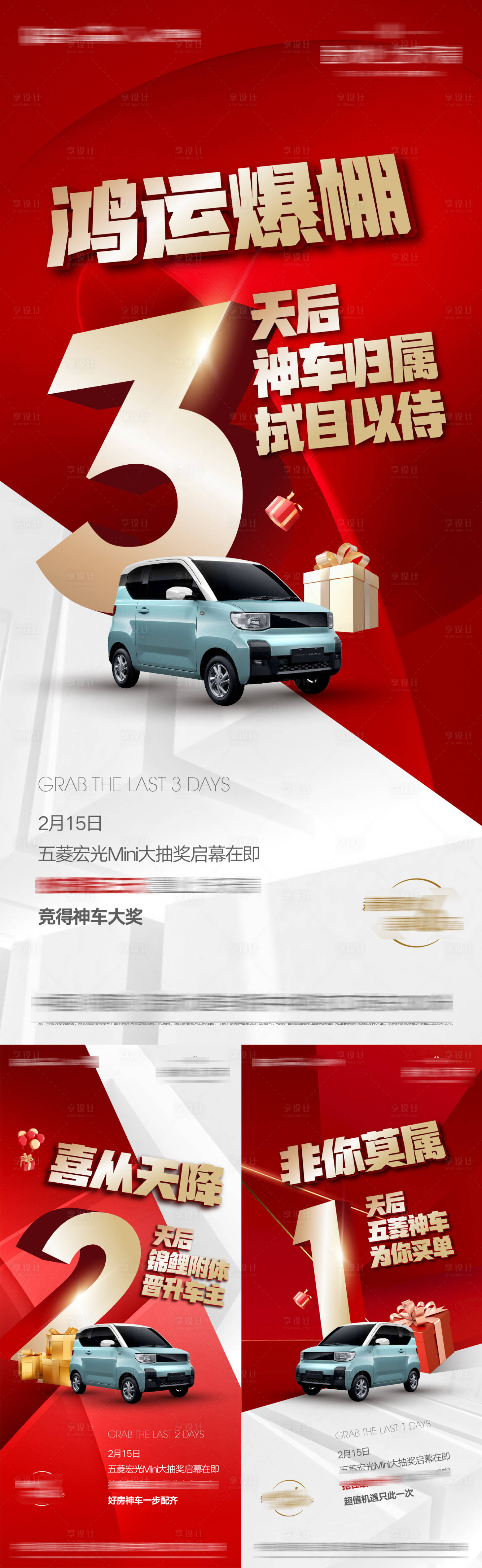 源文件下载【享设计】搜索编号：37100008532276121【地产抽大奖倒计时系列海报】