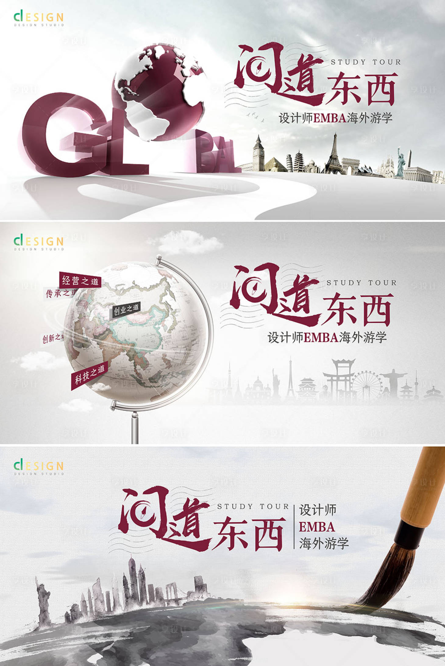 源文件下载【享设计】搜索编号：52450008508939355【游学活动背景板】