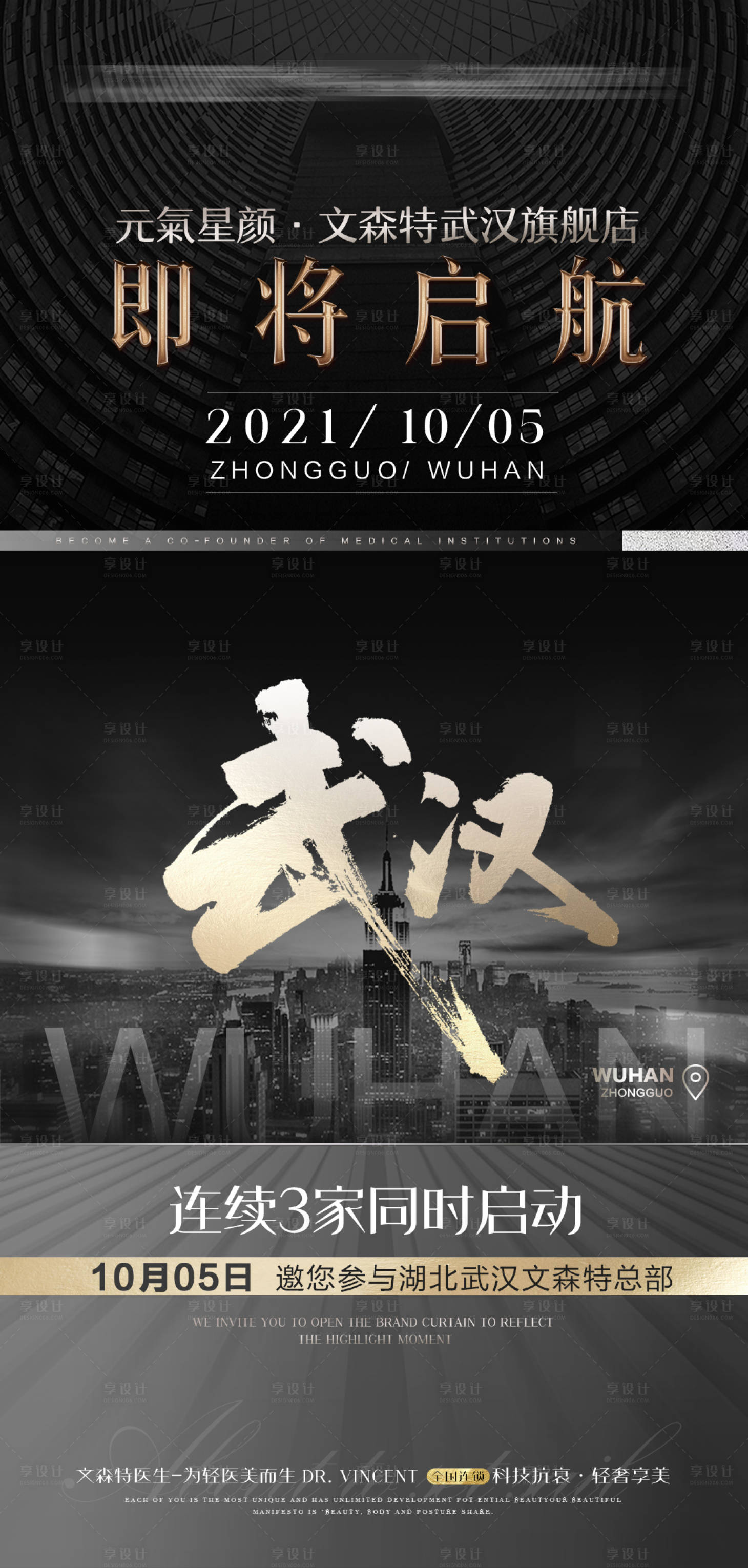 源文件下載【享設(shè)計(jì)】搜索編號(hào)：40270008492471910【高端醫(yī)美品牌招商海報(bào)】