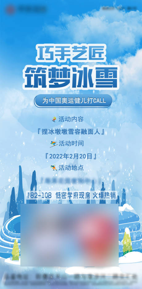 源文件下载【房地产暖场捏冰墩墩雪容融面人刷屏】编号：20220218101048876