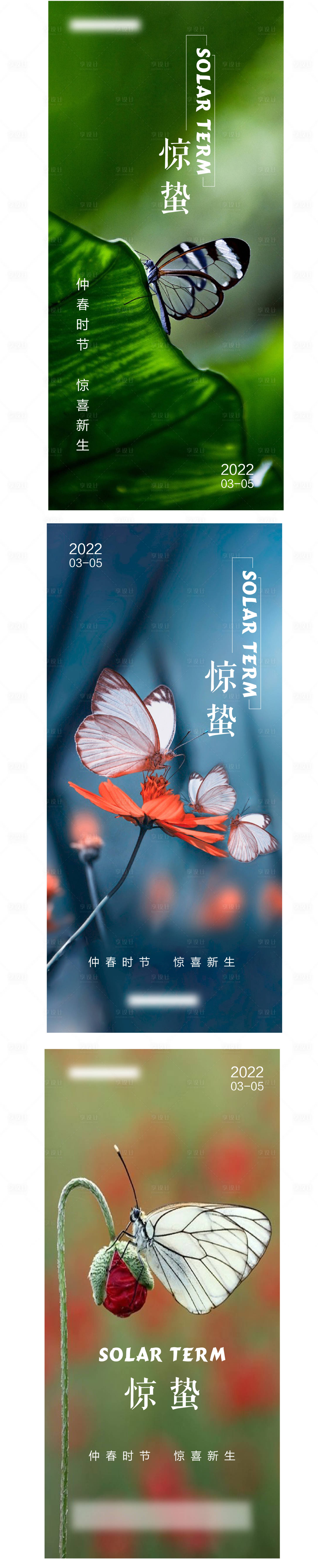 源文件下載【享設計】搜索編號：30460008490332778【驚蟄節氣系列海報】