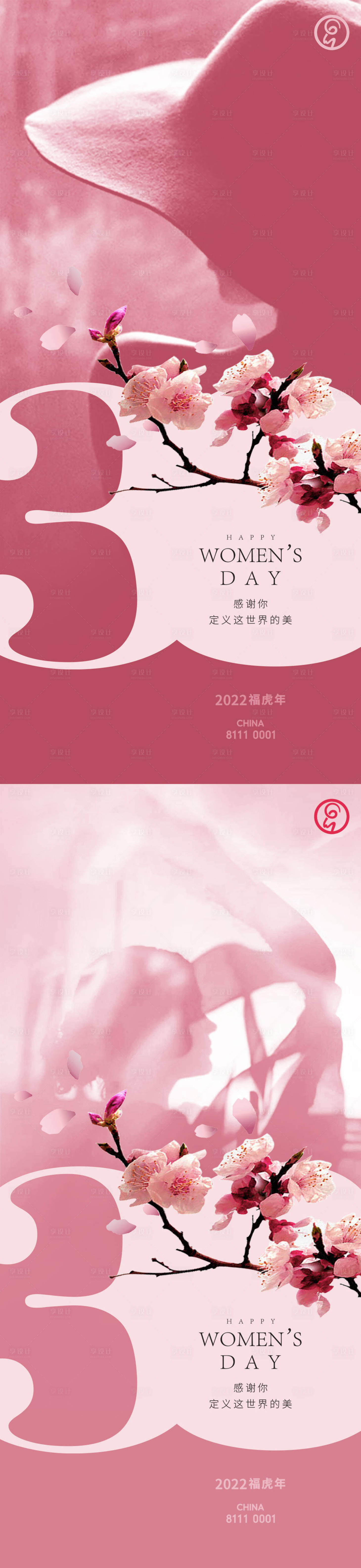 源文件下载【38妇女节海报】编号：88200008554579002