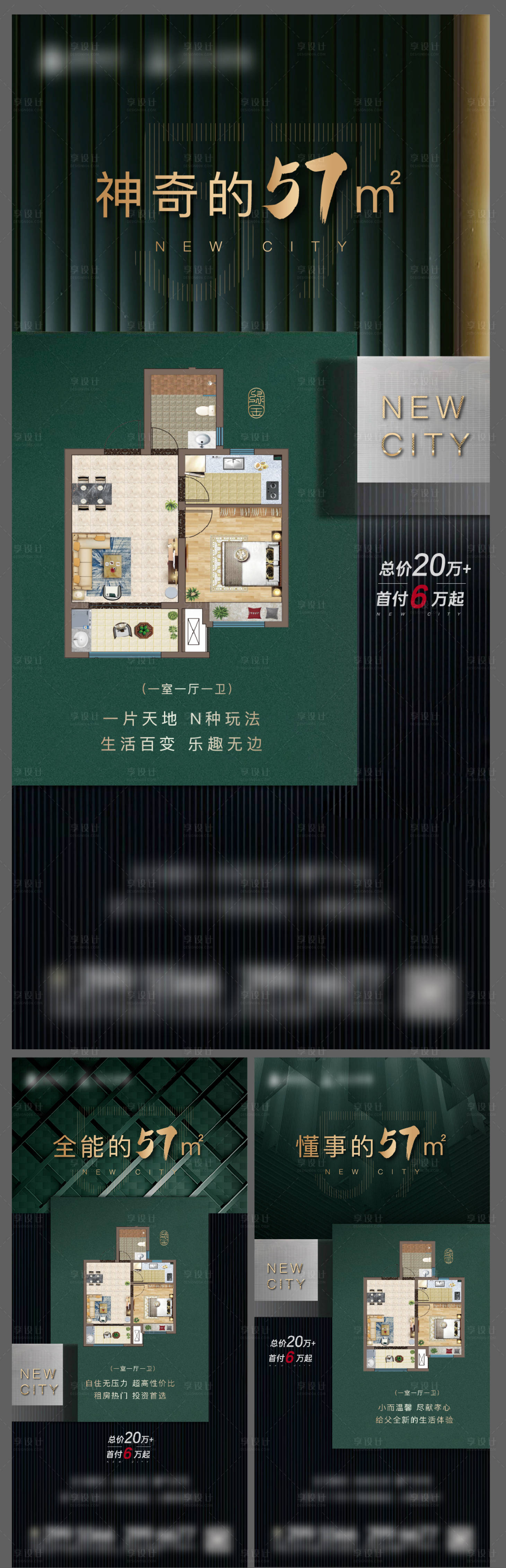 源文件下載【享設計】搜索編號：95340008293035202【地產戶型刷屏海報】
