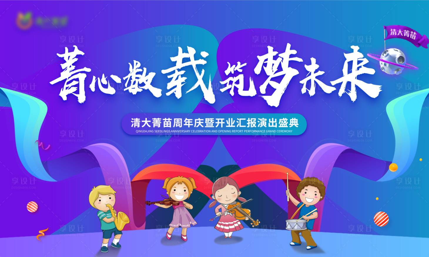 源文件下载【周年庆演出展板】编号：57000008642219640