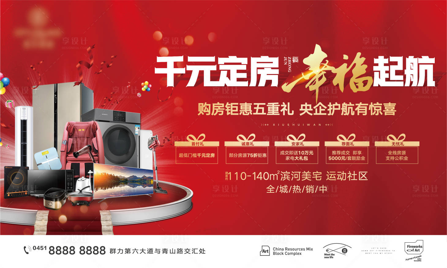 源文件下载【享设计】搜索编号：26630008573477717【买房送家电 】