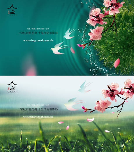 源文件下載【雨水驚蟄春分清明谷雨秀稿】編號：74840008488501298
