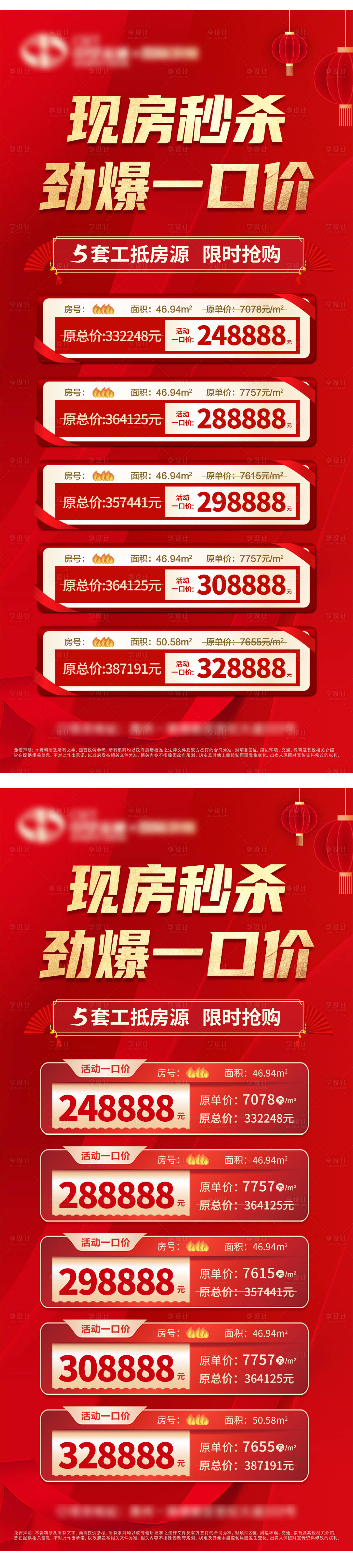 源文件下載【享設計】搜索編號：15050008432282033【地產特價房展架】