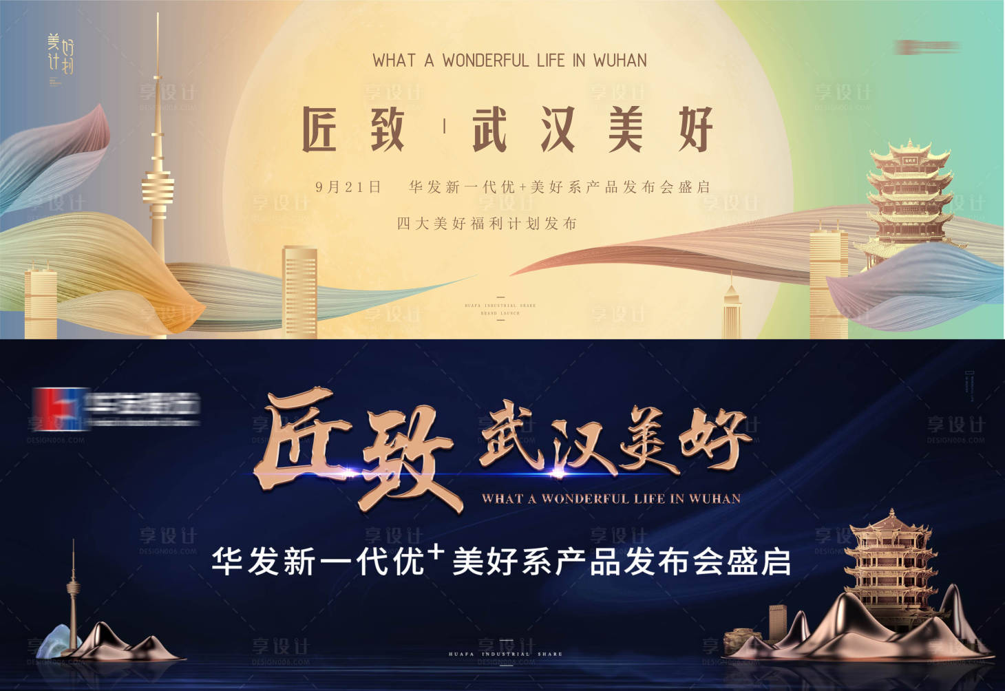 源文件下载【地产产品发布会背景板】编号：97980008388092019