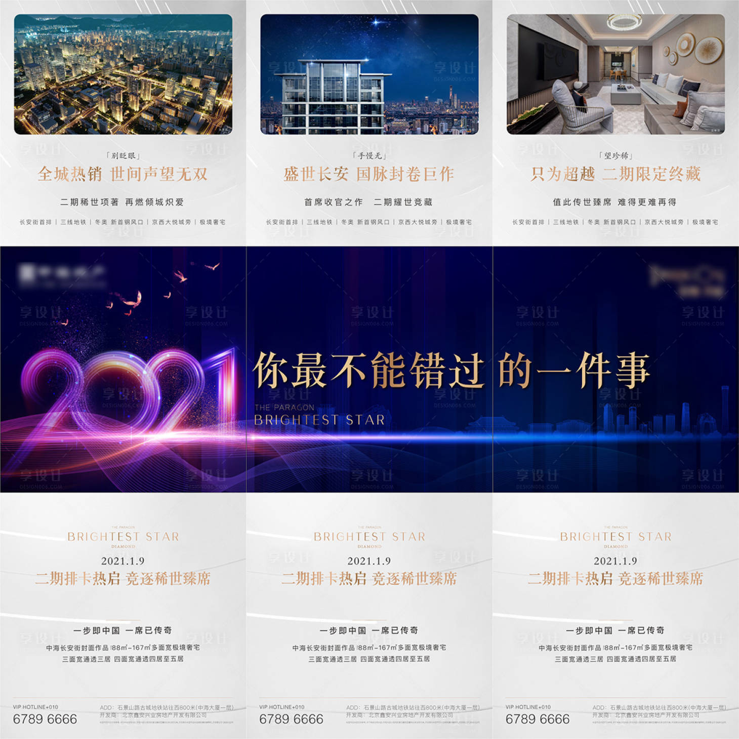源文件下載【享設計】搜索編號：13600008556624733【地產價值創意三宮格】