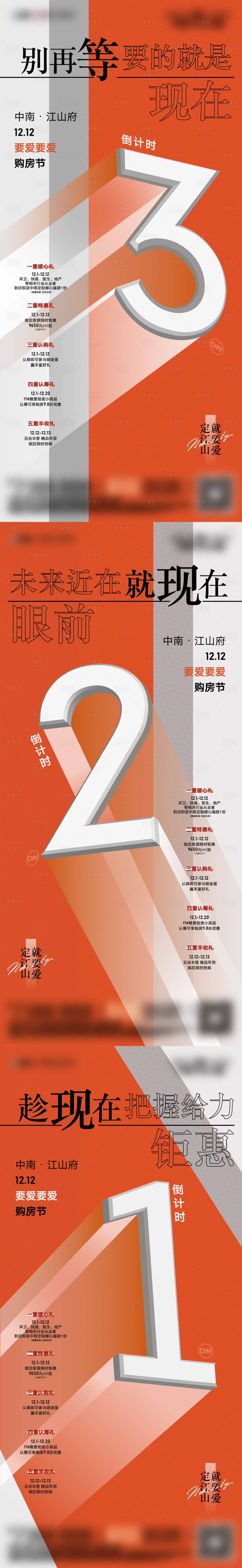 源文件下載【享設計】搜索編號：67020008580276225【倒計時海報】