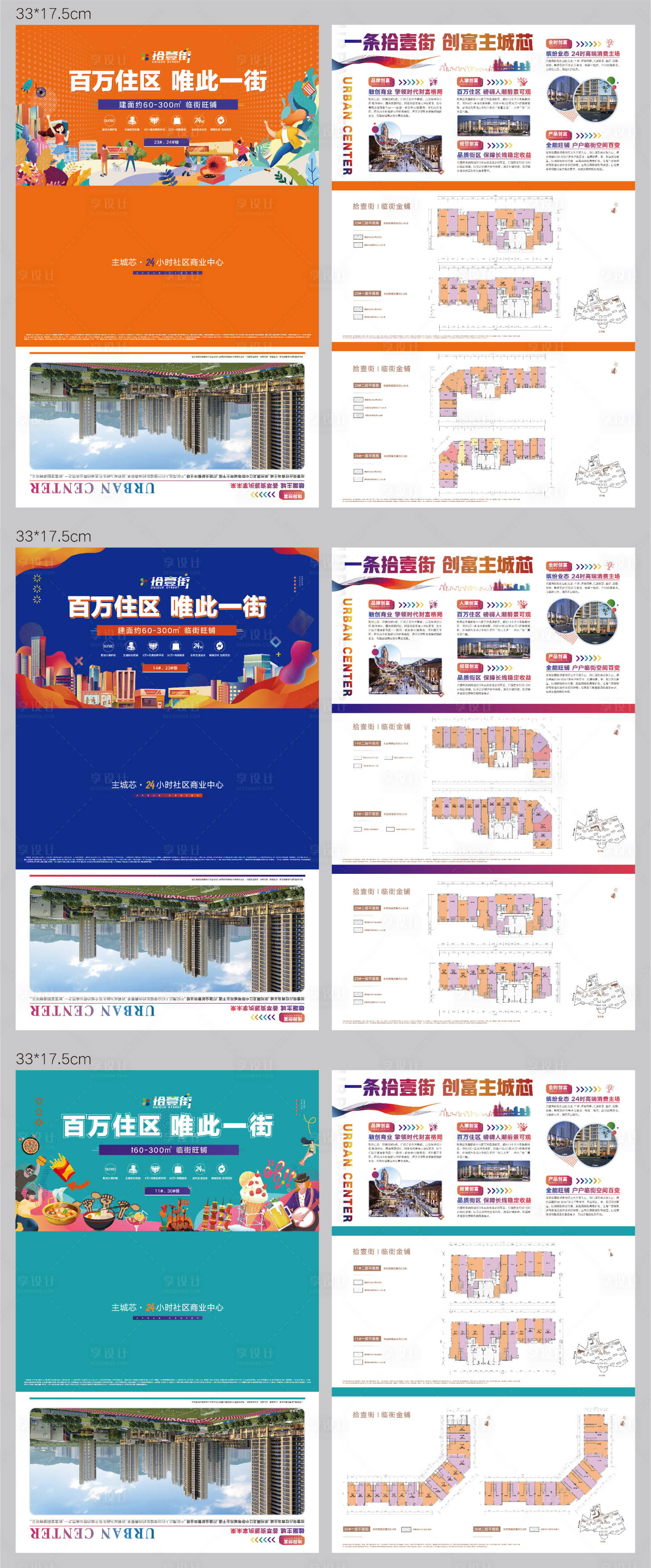 源文件下载【享设计】搜索编号：53700008361472751【商铺插画缤纷系列三折页】
