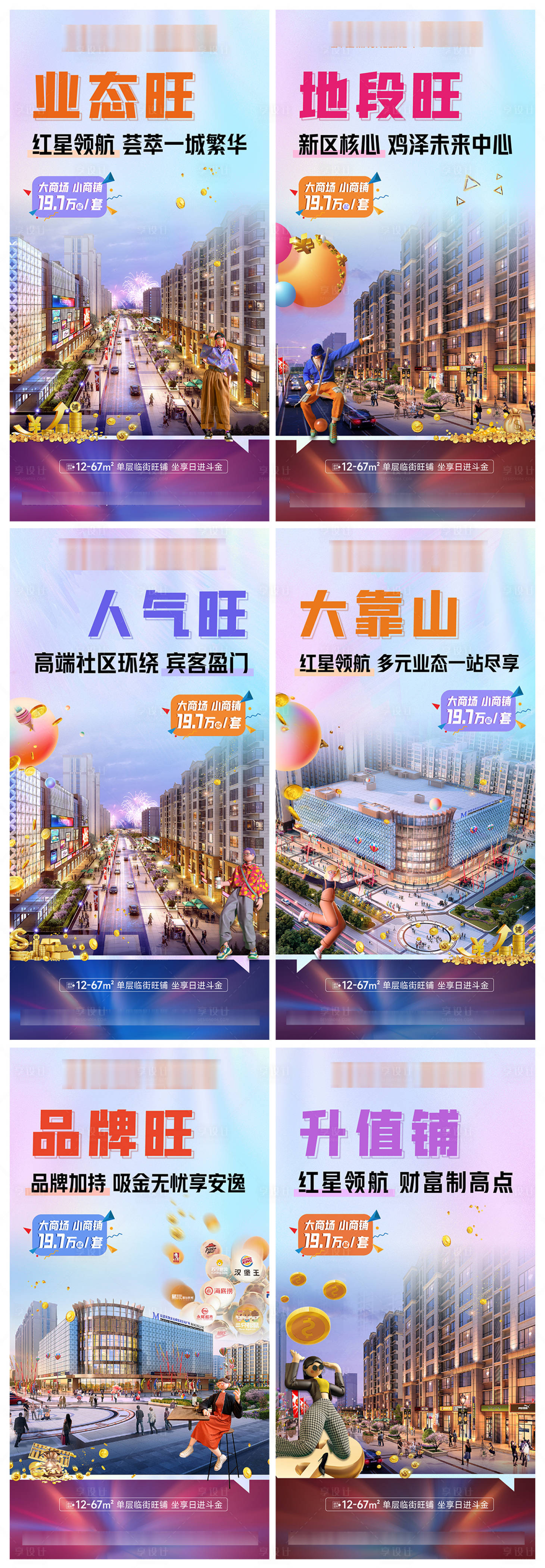 源文件下载【商业商铺系列海报】编号：26620008562236647