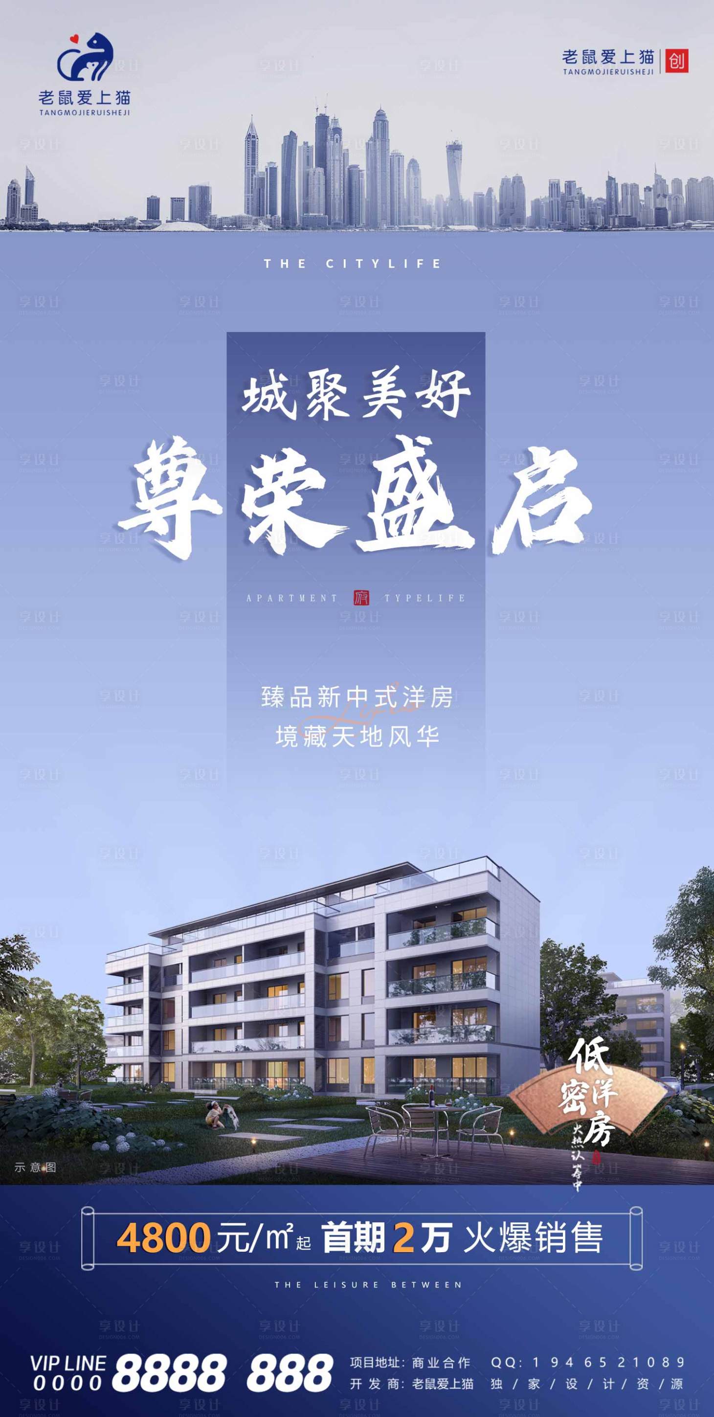 源文件下載【享設計】搜索編號：86140008551208906【新中式洋房地產價值點海報】