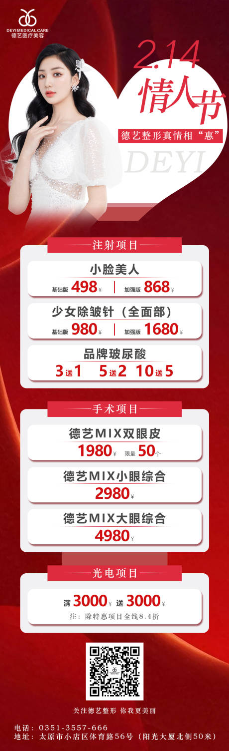 源文件下載【情人節(jié)海報】編號：32250008380618191
