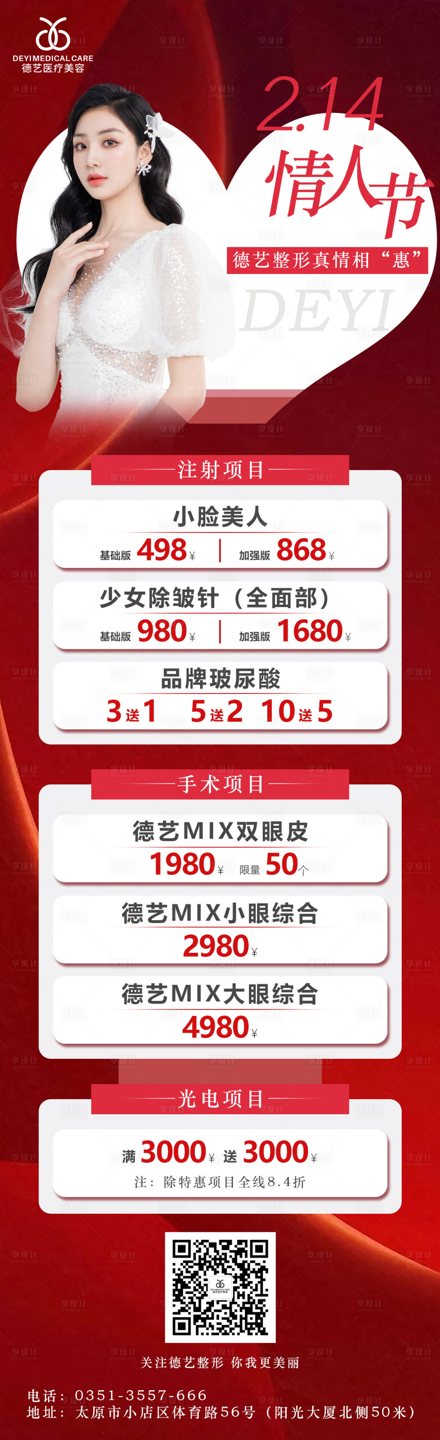 源文件下載【情人節海報】編號：32250008380618191