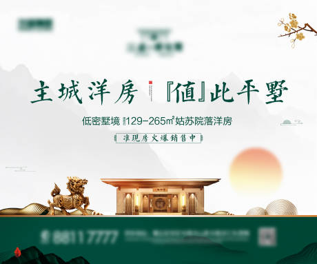 源文件下载【中式形象地产海报】编号：38630008517699449