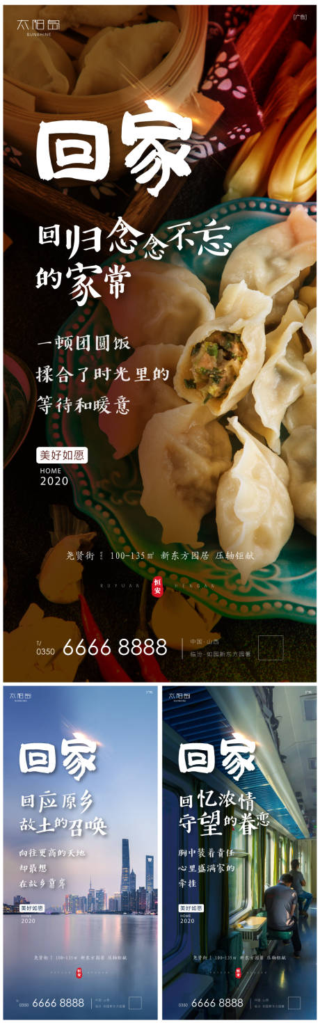 源文件下载【房地产回家在路上海报】编号：98250008263258848