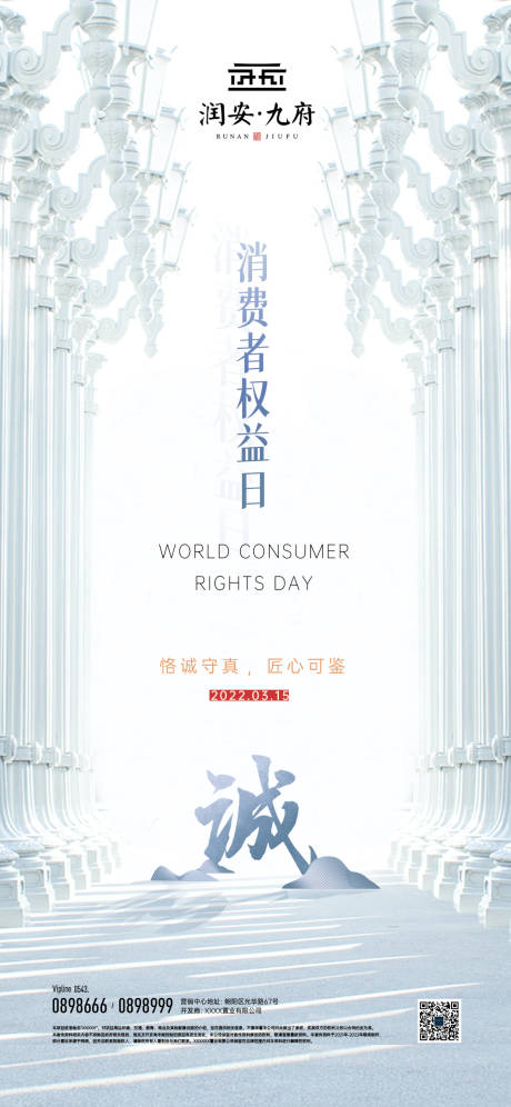 源文件下载【315消费者权益日海报 】编号：14440008280978990