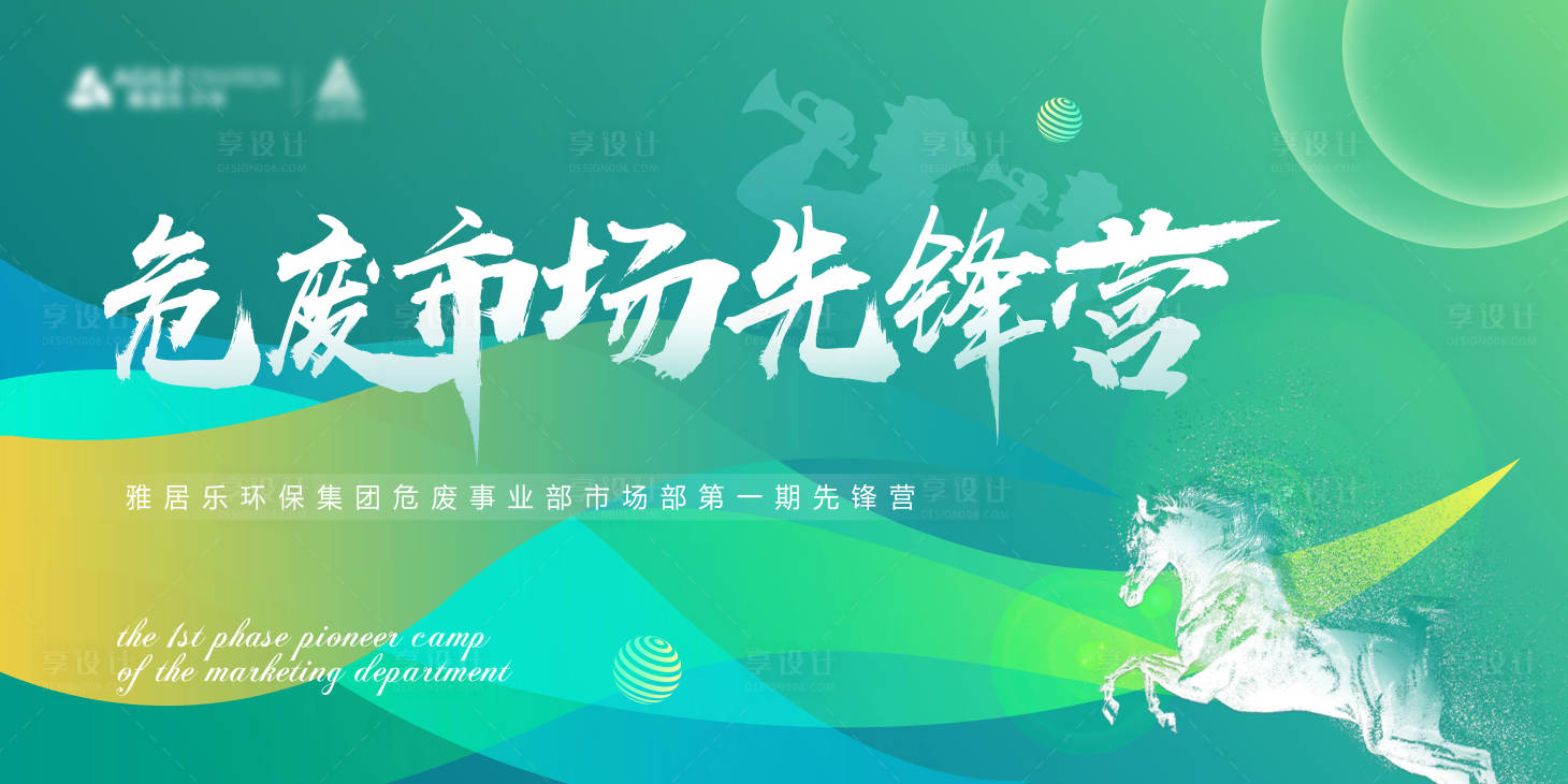 源文件下載【享設(shè)計】搜索編號：62300008582414337【環(huán)保活動背景板】