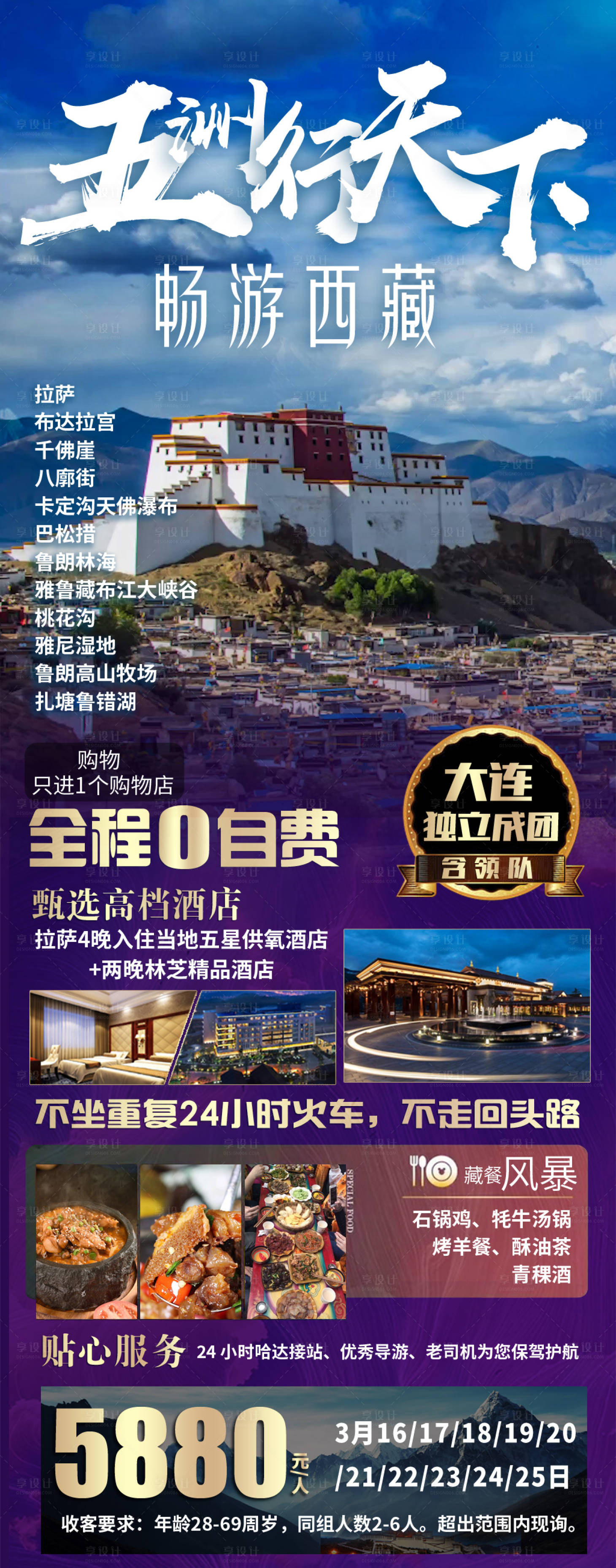 源文件下载【享设计】搜索编号：98570008455415229【西藏旅游海报  】