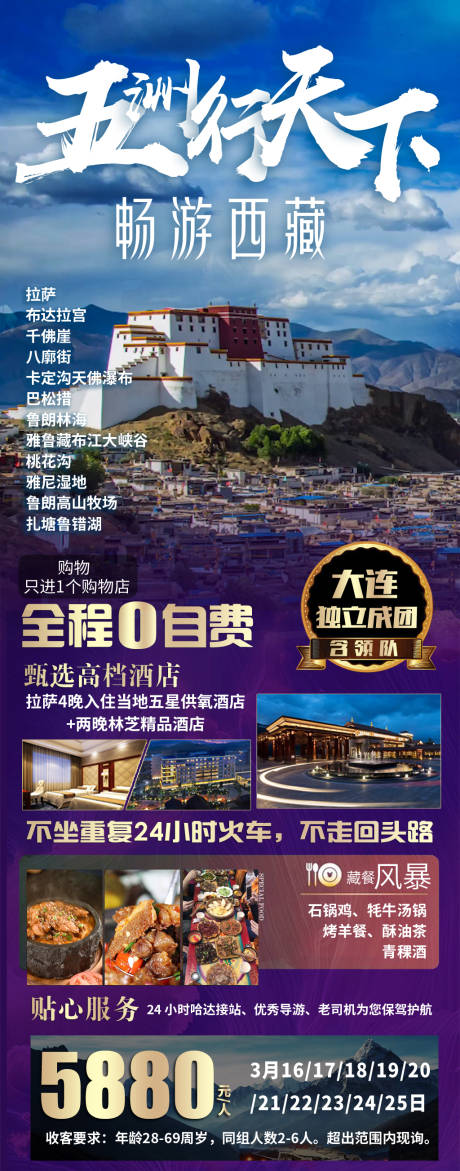 编号：20220217134448558【享设计】源文件下载-西藏旅游海报  
