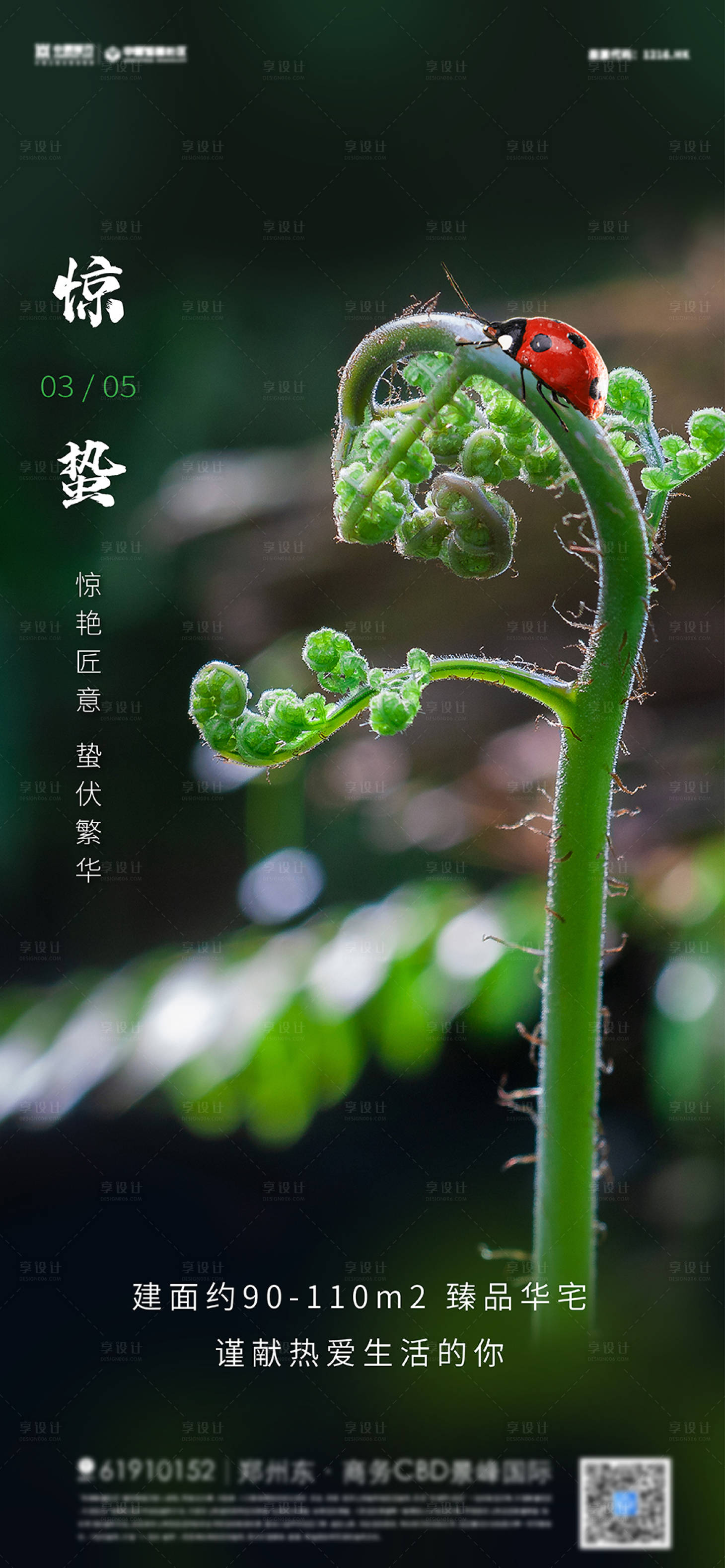 源文件下載【享設計】搜索編號：92830008527549657【地產驚蟄節氣海報】
