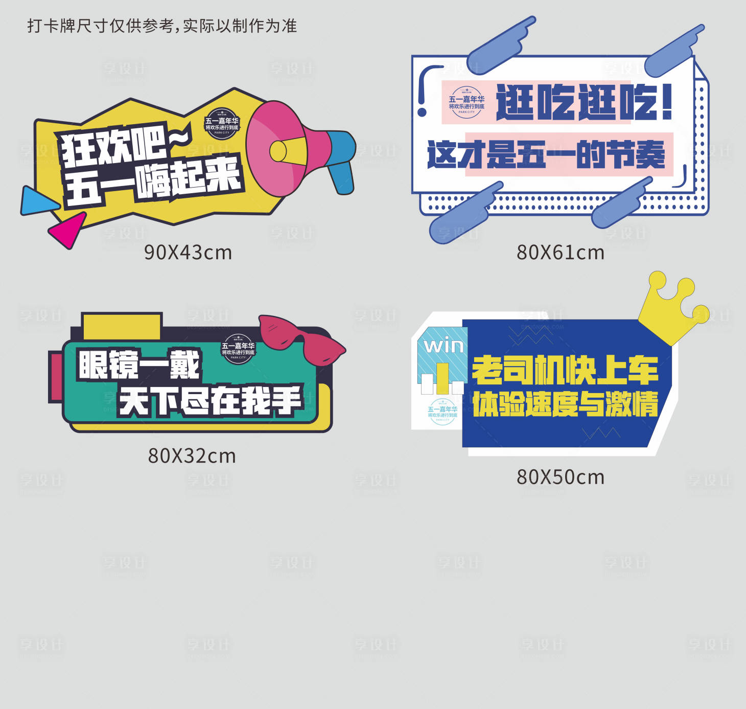 源文件下載【享設計】搜索編號：61040004915204753【地產打卡手舉牌】
