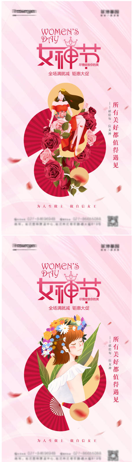 源文件下载【38女神节海报】编号：70520008476455100