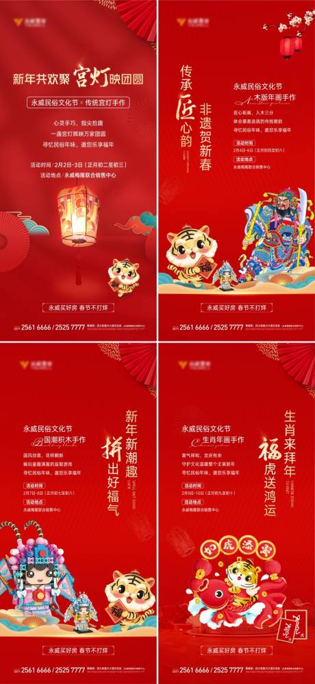 源文件下載【地產新年暖場活動DIY系列海報】編號：33100008361625253