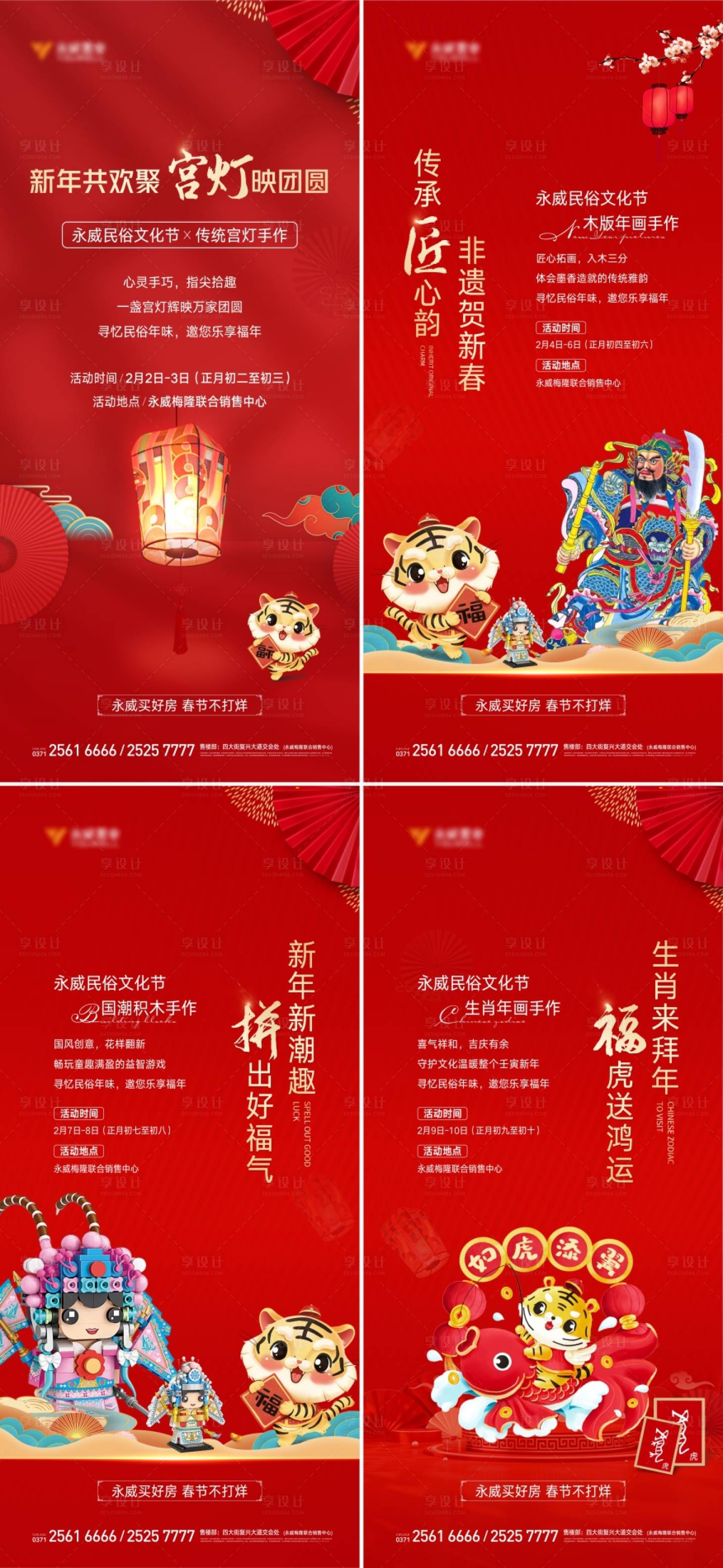 源文件下载【享设计】搜索编号：33100008361625253【地产新年暖场活动DIY系列海报】