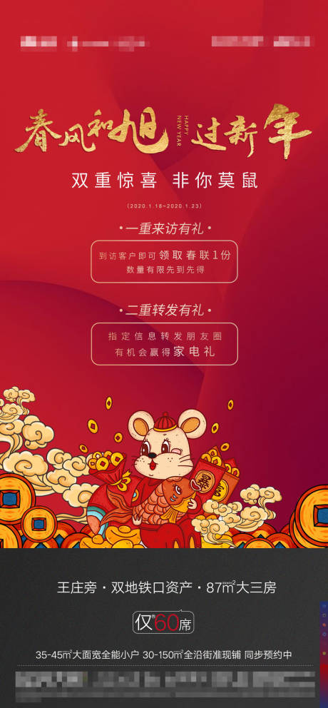 源文件下載【享設計】搜索編號：43530008474268624【來訪禮喜慶插畫海報】
