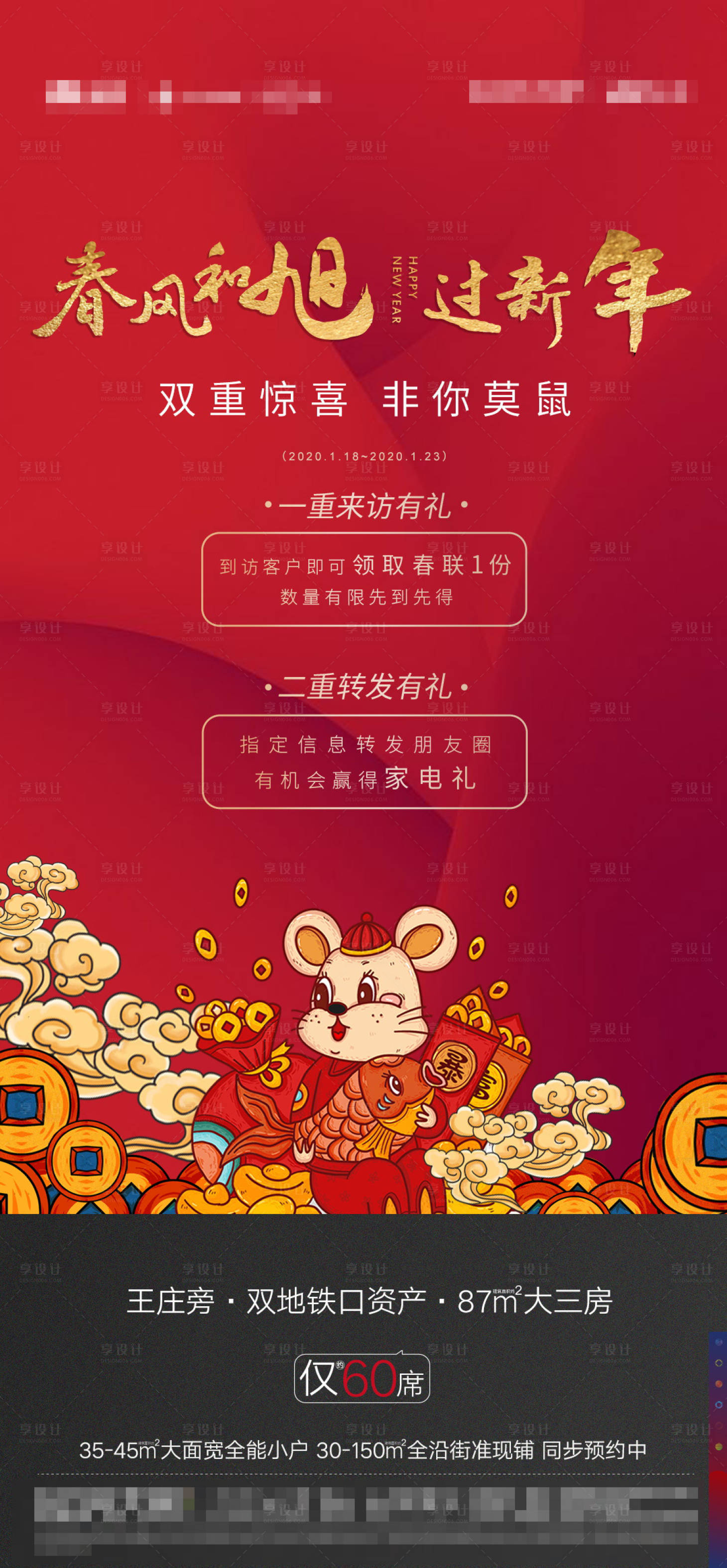 源文件下載【享設(shè)計(jì)】搜索編號(hào)：43530008474268624【來訪禮喜慶插畫海報(bào)】